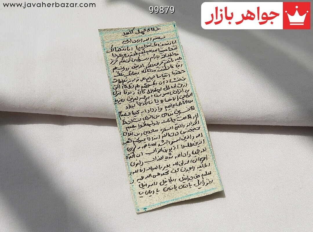 دعای چهل کلید دست نویس در ساعات سعد بر پوست آهو حرزدار