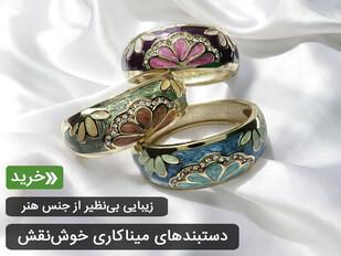 دستبند زنانه