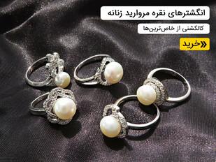 انگشتر مروارید زنانه