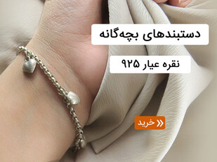 دستبند حکاکی خطی مذهبی زنانه