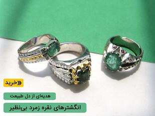 انگشتر زمرد مردانه