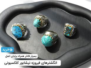 انگشتر فیروزه نیشابوری مردانه