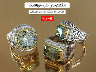 انگشتر موزانایت مردانه