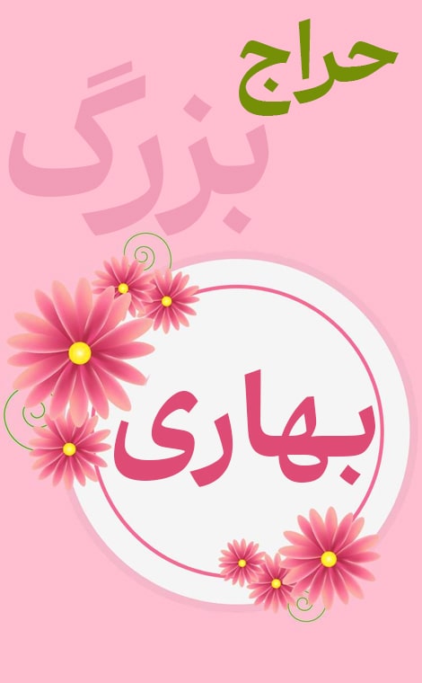 حراج