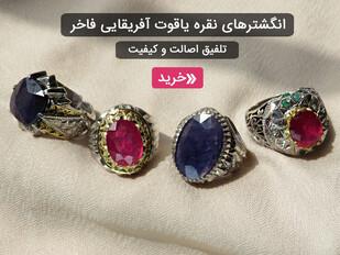 انگشتر یاقوت مردانه