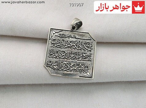 گردنبند آیات قرآن مردانه