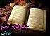 ختم قرآن کریم بصورت نیابتی-3