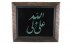 تابلو فیروزه نیشابوری ترکیبی متن دست ساز 25x0 سانتی متر [علی ولی الله]-2