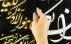 تابلو وان یکاد مخمل جیر دست ساز 70x50 سانتی متر [بسم الله الرحمن الرحیم و و ان یکاد]-5