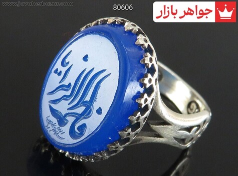 انگشتر عقیق آبی مردانه
