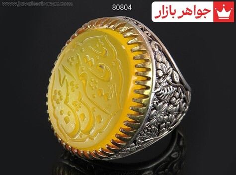 انگشتر عقیق زرد مردانه
