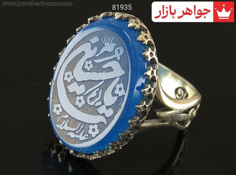 انگشتر عقیق آبی