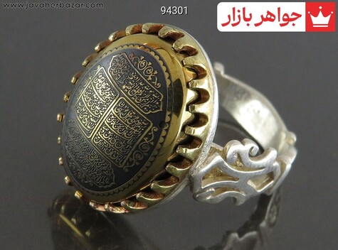 انگشتر آیات قرآن مردانه
