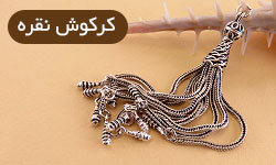 کرکوش