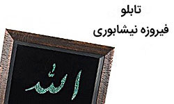 تابلو