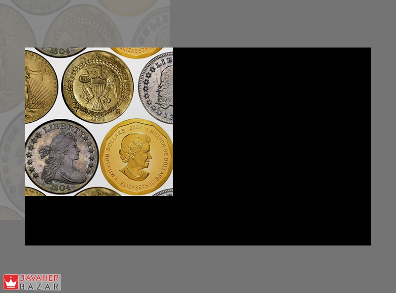گرانبها ترین سکه های جهان