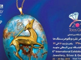 نمایشگاه گوهرسنگ ها و جواهرات در مشهد برگزار می شود نمایشگاه گوهرسنگ ها و جواهرات در مشهد برگزار می شود