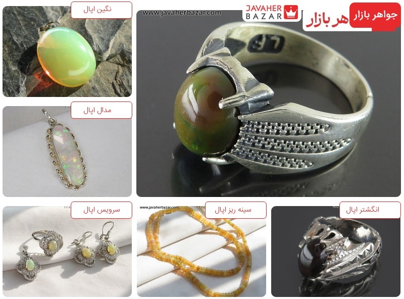 سنگ اپال به سنگ خوشبختی معروف است و برای هنرپیشگان و موسیقیدانان مناسب است.