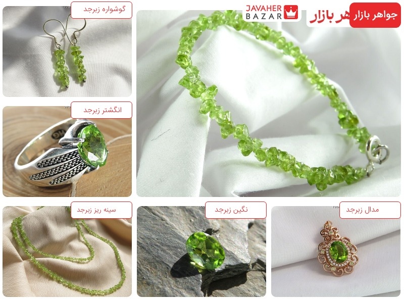 سنگ زبرجد و خواص آن سنگ زبرجد سنگی قیمتی محسوب شده و رنگ زیبای آن جذابیت خاصی را به سنگ بخشیده است.