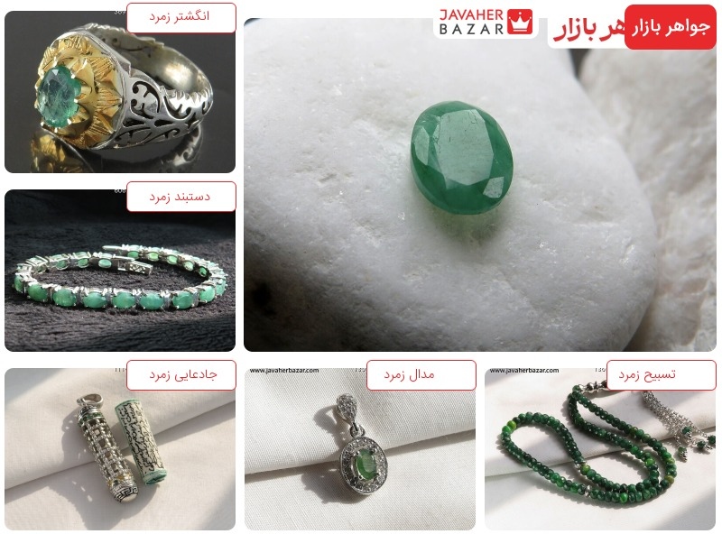 سنگ زمرد و خواص آن سنگ زمرد به رنگ ، سبز سیر است. به طوریکه رنگ سبز سیر سنگ زمرد با ناخالصی بالا ، ارزش بیشتری نسبت به رنگ روشن تر خود دارد.