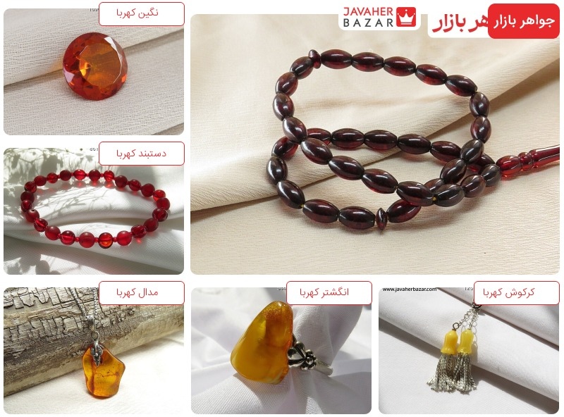 کهربا و خواص آن کهربا سنگ نیست! بلکه نوعی صمغ فشرده شده است که خواص فراوانی داشته و از ارزش بالایی برخوردار است.