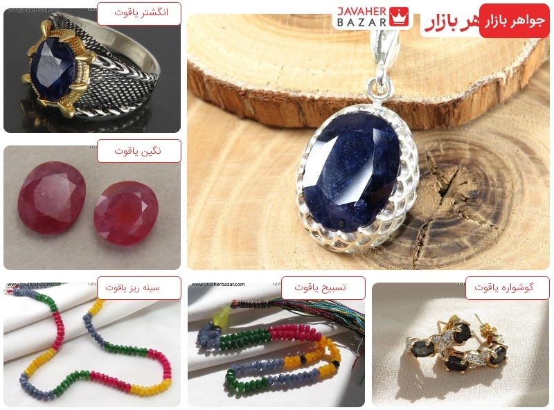 نگین یاقوت و خواص آن نگین یاقوت سرخ در میان سنگها به سلطان سنگها مشهور است. این سنگ جزء سنگهای قیمتی است که در صنعت جواهر سازی کاربرد فراوانی دارد.