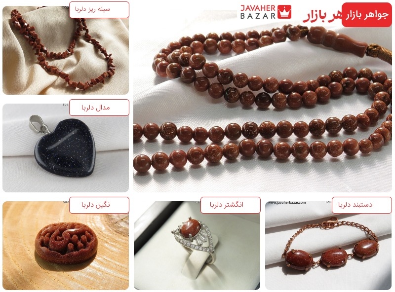 سنگ دلربا و خواص آن سنگ دلربا ، سنگی جذاب و با درخشندگی ثابت که مخصوصا در زیر نور ، زیبایی آن چند برابر میشود.