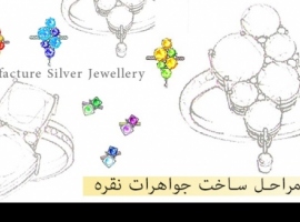 مراحل ساخت جواهرات نقره از ابتدا مراحل ساخت جواهرات نقره از ابتدا