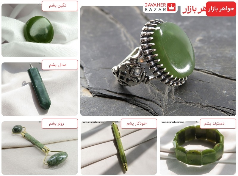 سنگ یشم و خواص آن سنگ یشم معمولا به رنگ سبز دیده میشود و سنگی ارزشمند در مبحث سنگ درمانی است.